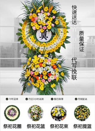 浙江省湖州吴兴区道场乡花圈代送